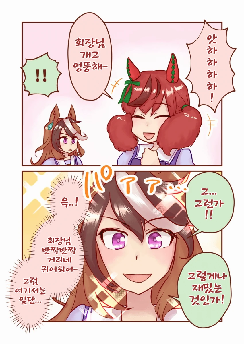 [말딸] 심볼리 루돌프와 말장난 지옥.manhwa