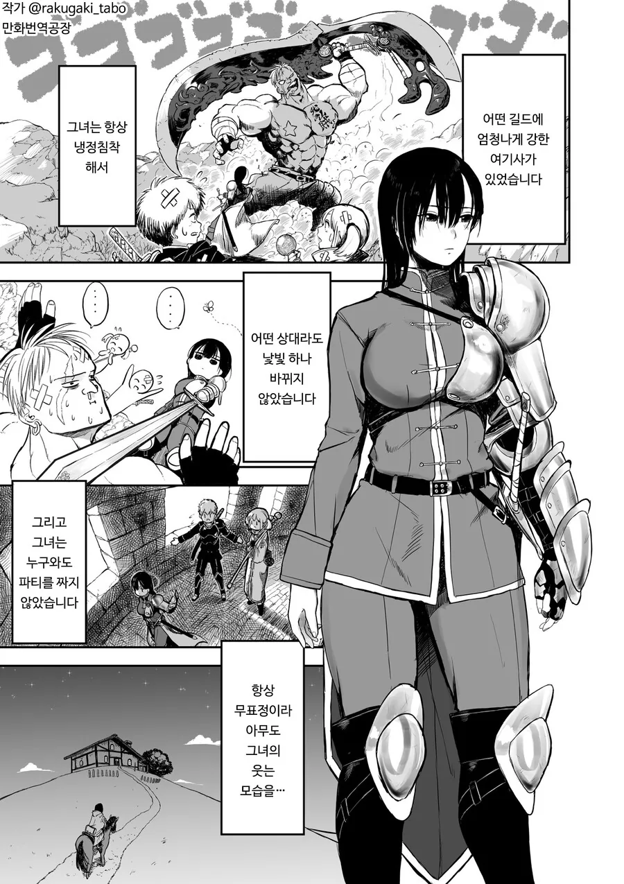 무표정한 여기사와 그녀의 제자.Manga