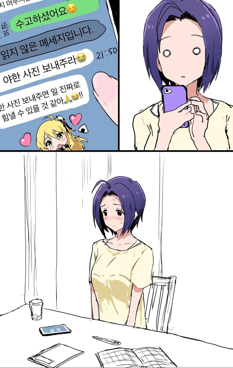 @)아즈사 씨가 고민하는 만화