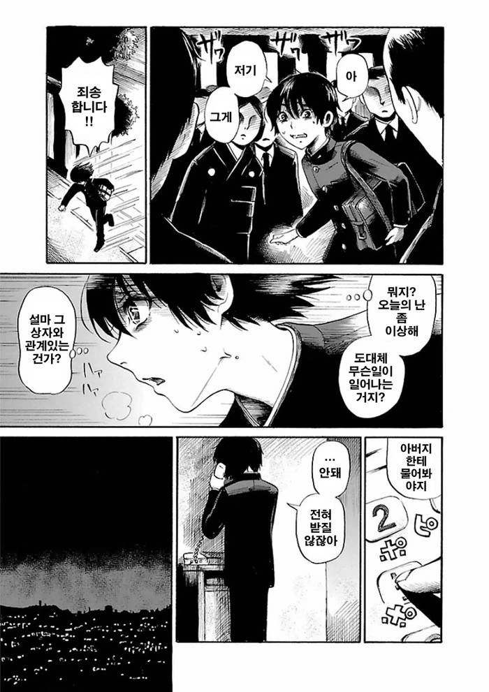 아빠의 소포에서 미소녀가 나오는 만화 - 이미지 10