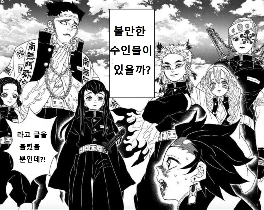귀멸) 수인물로 토론하는 주합회의.manhwa