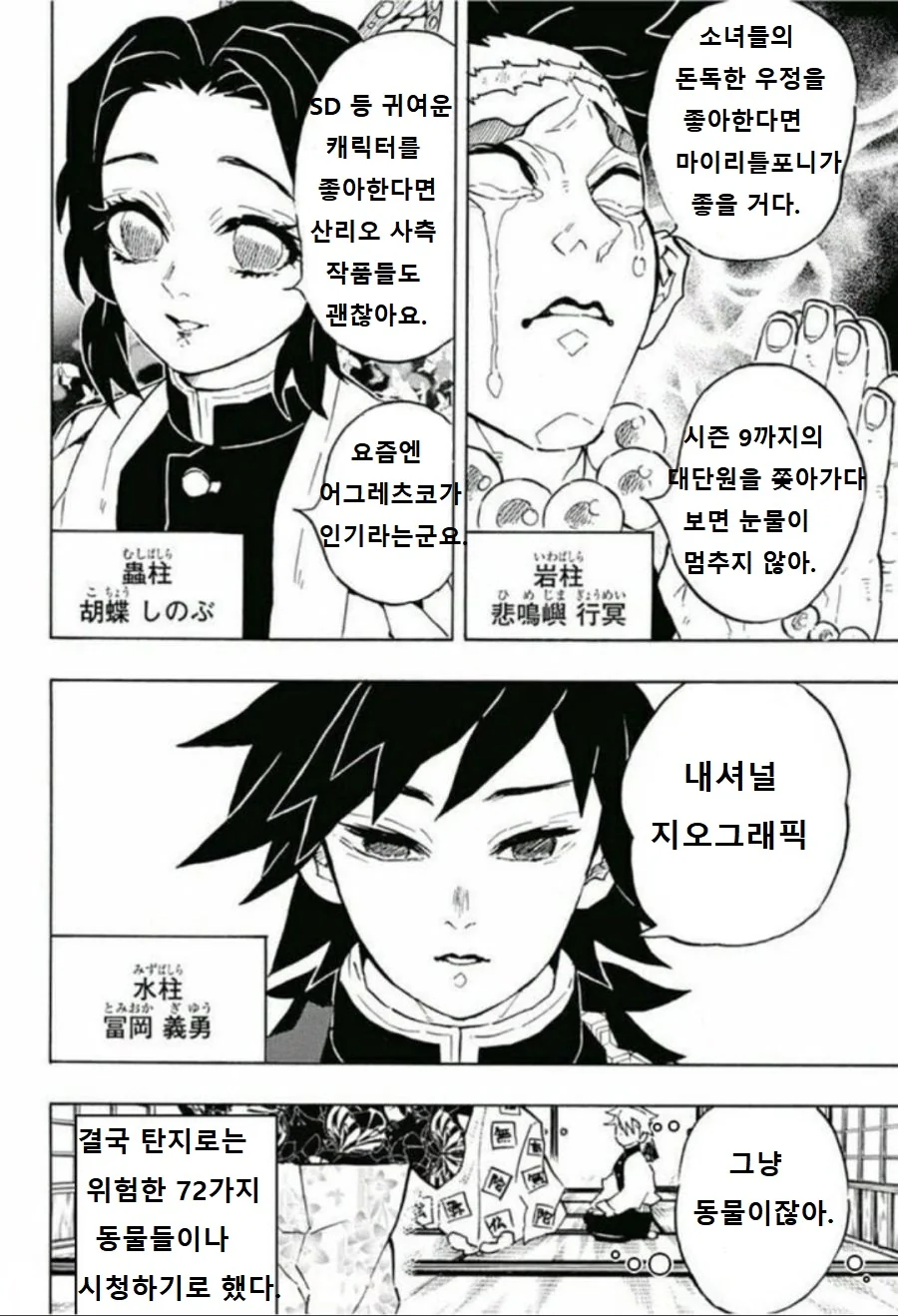 귀멸) 수인물로 토론하는 주합회의.manhwa - 이미지 4