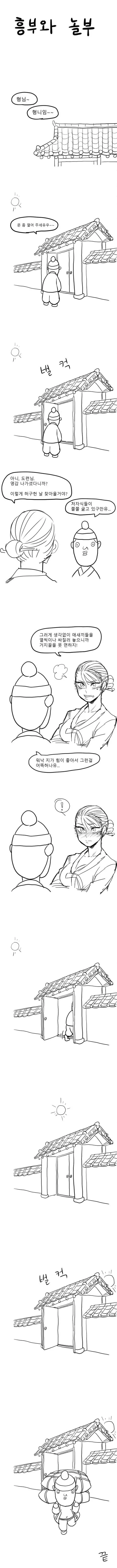 흥부와 놀부.manhwa