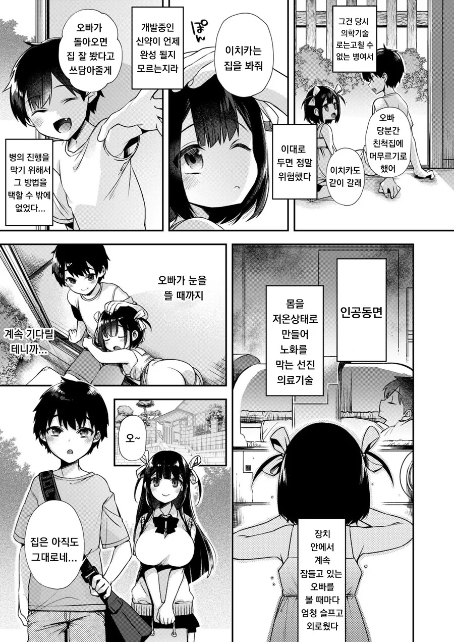 인공동면으로 여동생이 누나가 되는 만화 - 이미지 2