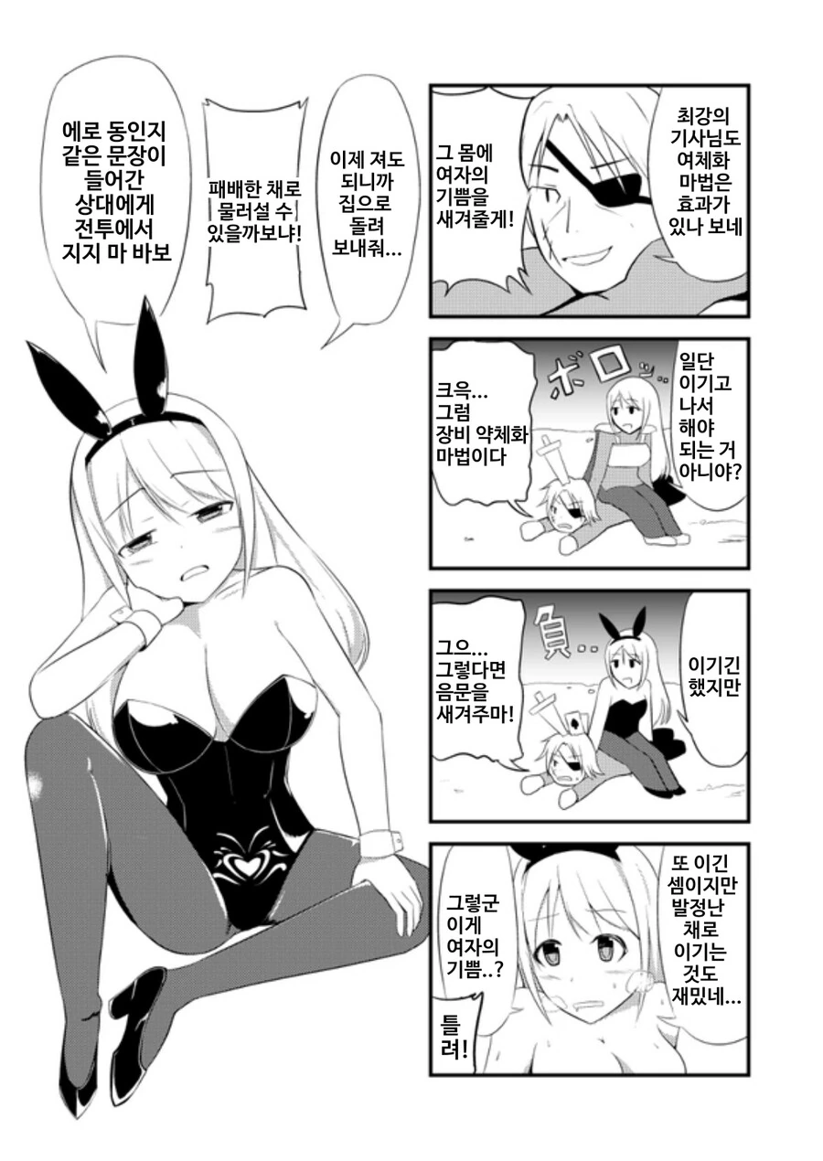 최강의 기사에게 저주를 걸어서....manga