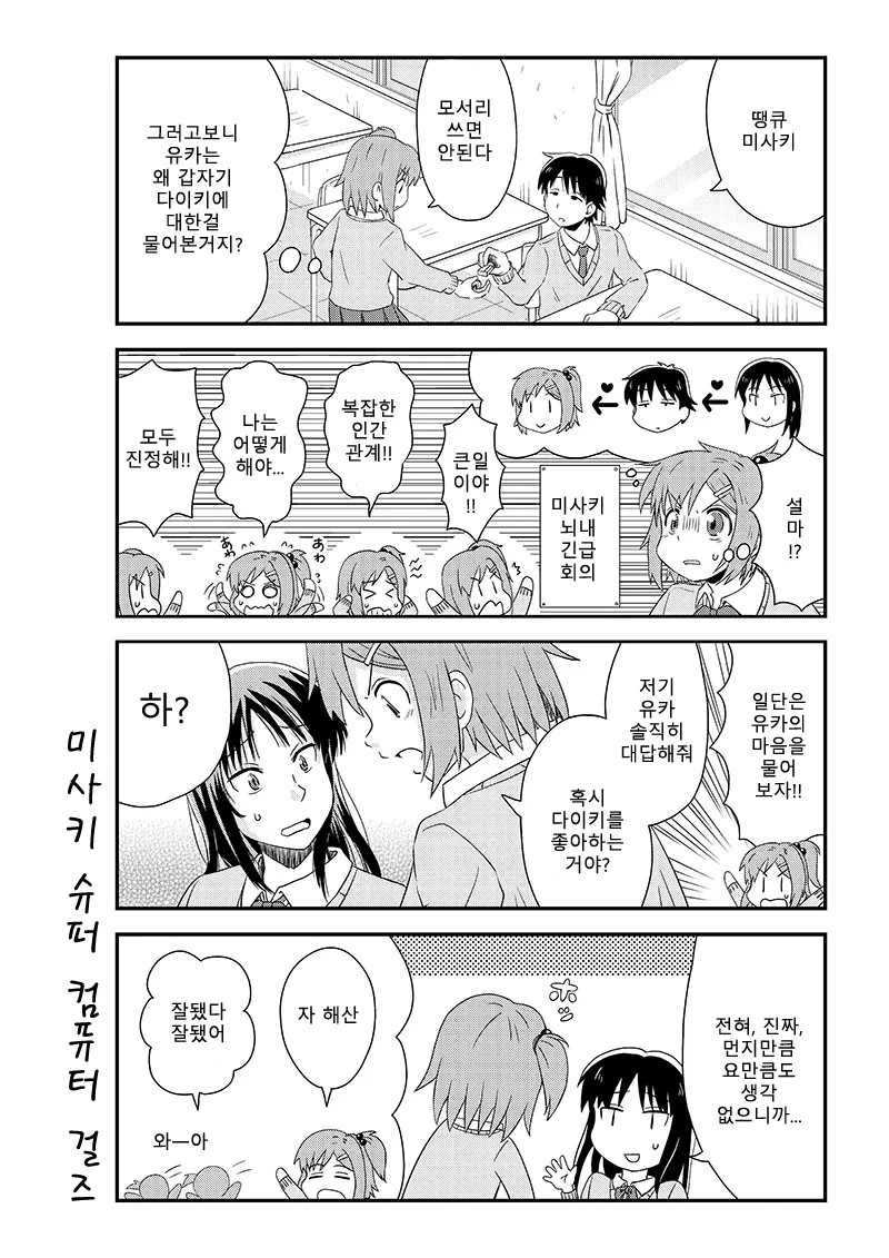 머리가 살짝 이상한 여고생 2.manga - 이미지 2