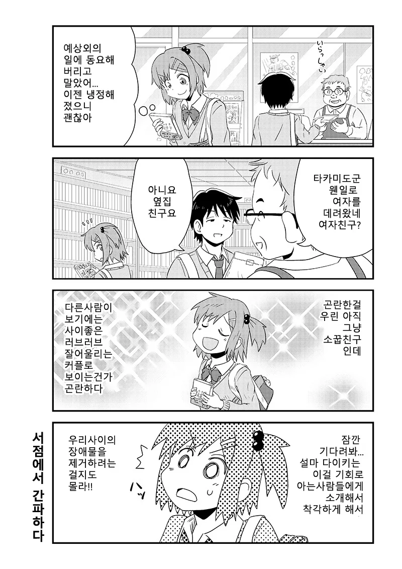 머리가 살짝 이상한 여고생 2.manga - 이미지 7