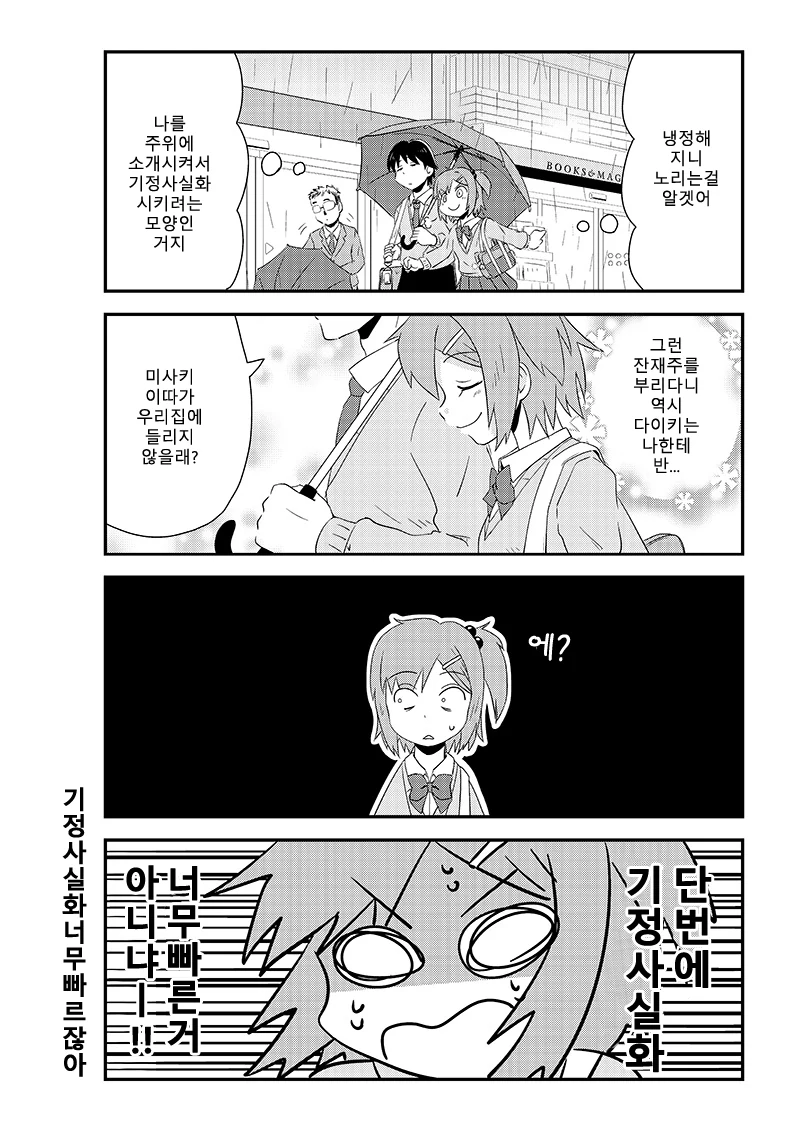 머리가 살짝 이상한 여고생 2.manga - 이미지 8