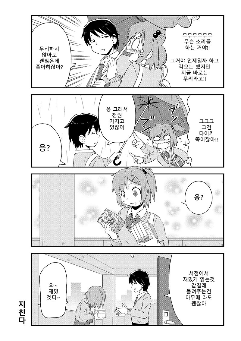 머리가 살짝 이상한 여고생 2.manga - 이미지 9