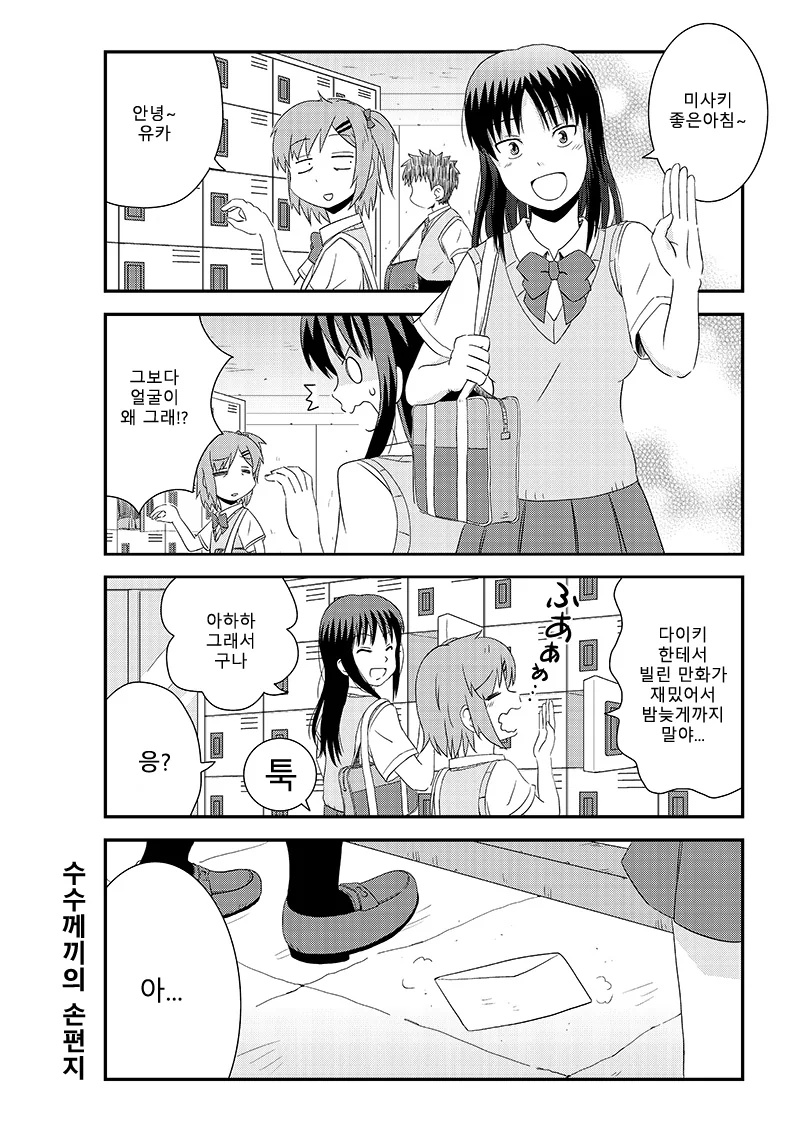 머리가 살짝 이상한 여고생 2.manga - 이미지 10