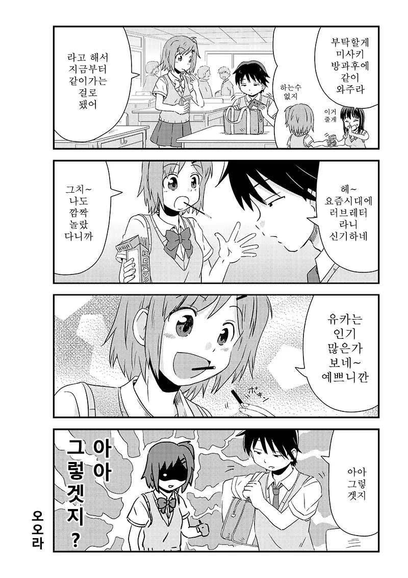 머리가 살짝 이상한 여고생 2.manga - 이미지 16