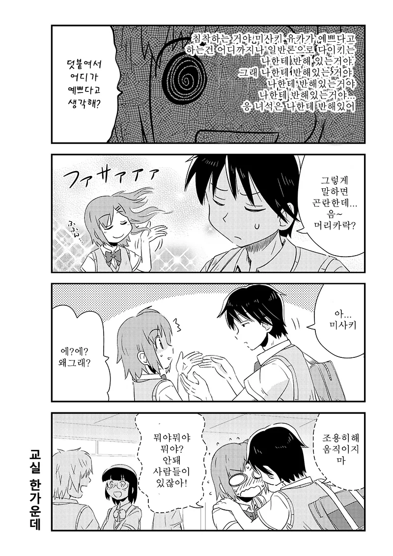 머리가 살짝 이상한 여고생 2.manga - 이미지 17