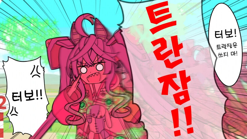 [말딸] 트윈 터보 라이저.manhwa