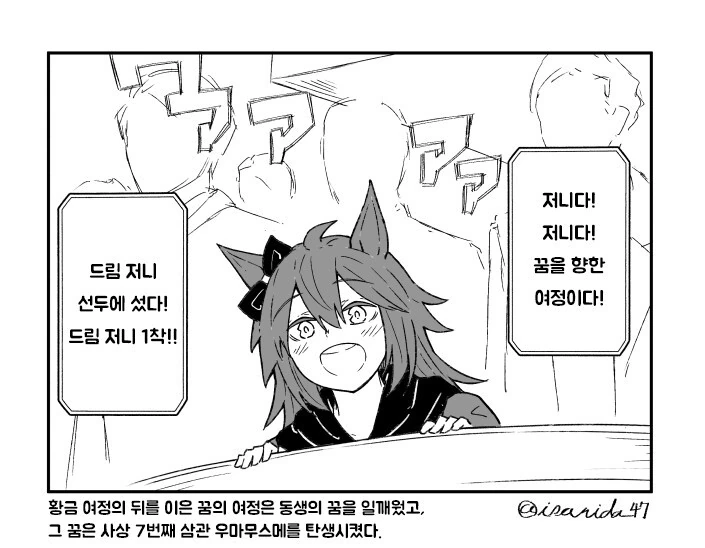 말딸) 언니의 경기로 꿈을 키운 미래의 삼관우마무스마.
