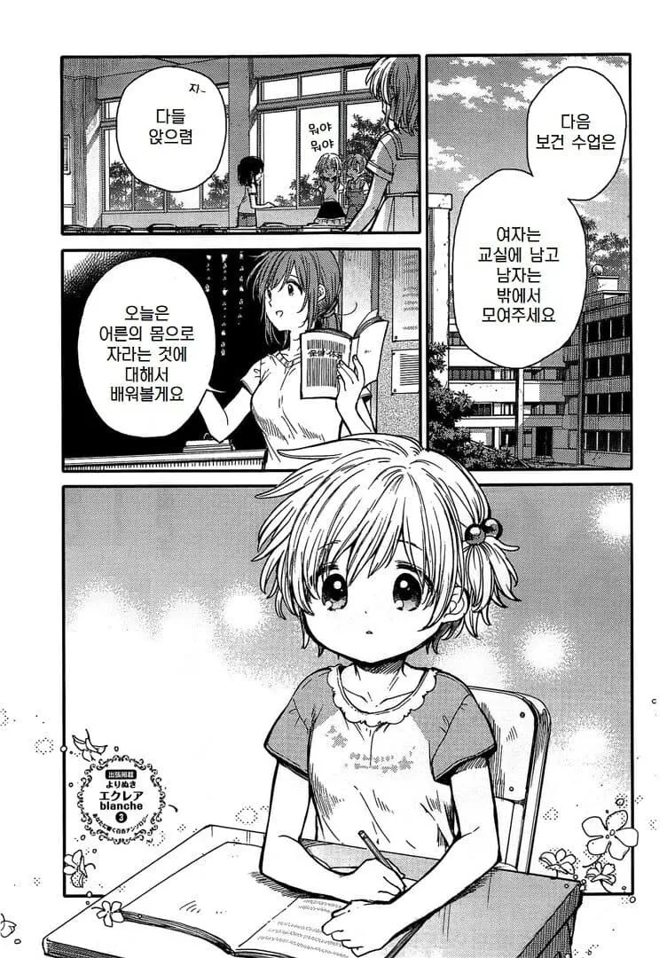 아기새와 ㅂㄹㅈㅇ.manhwa