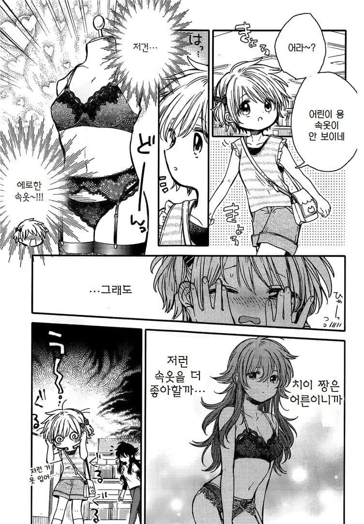 아기새와 ㅂㄹㅈㅇ.manhwa - 이미지 13