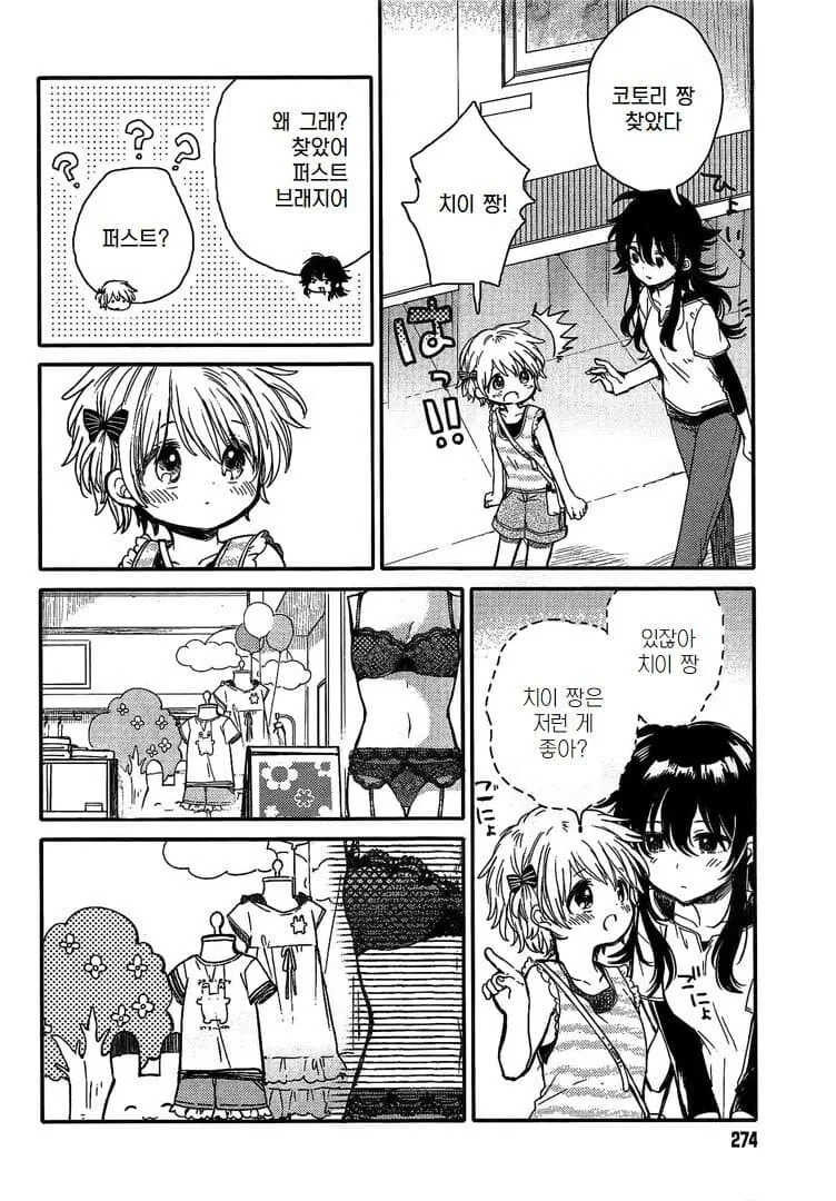 아기새와 ㅂㄹㅈㅇ.manhwa - 이미지 14