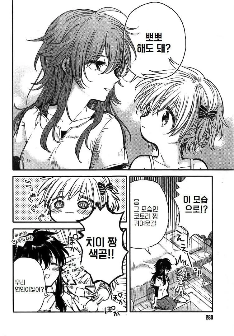 아기새와 ㅂㄹㅈㅇ.manhwa - 이미지 20