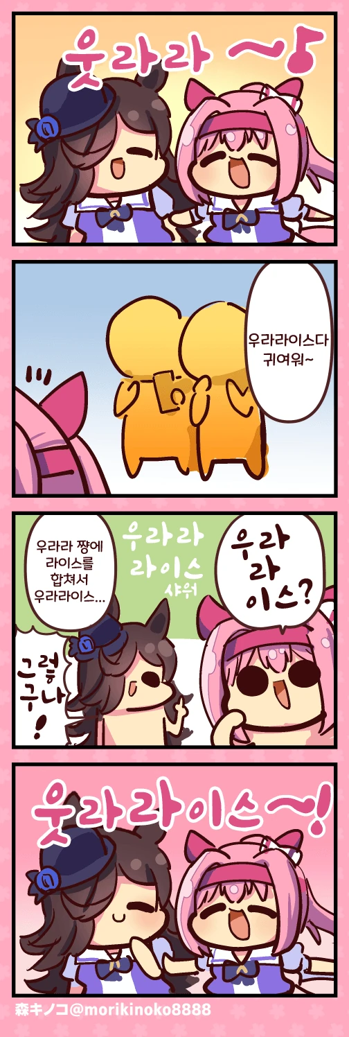 말딸) 우라라이스 마스터 우라라이스.manga