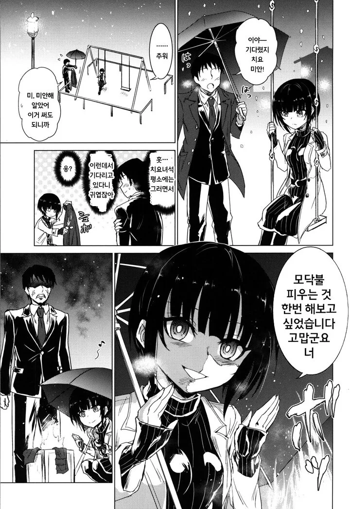 @) 수치플 마스터 치요.manga