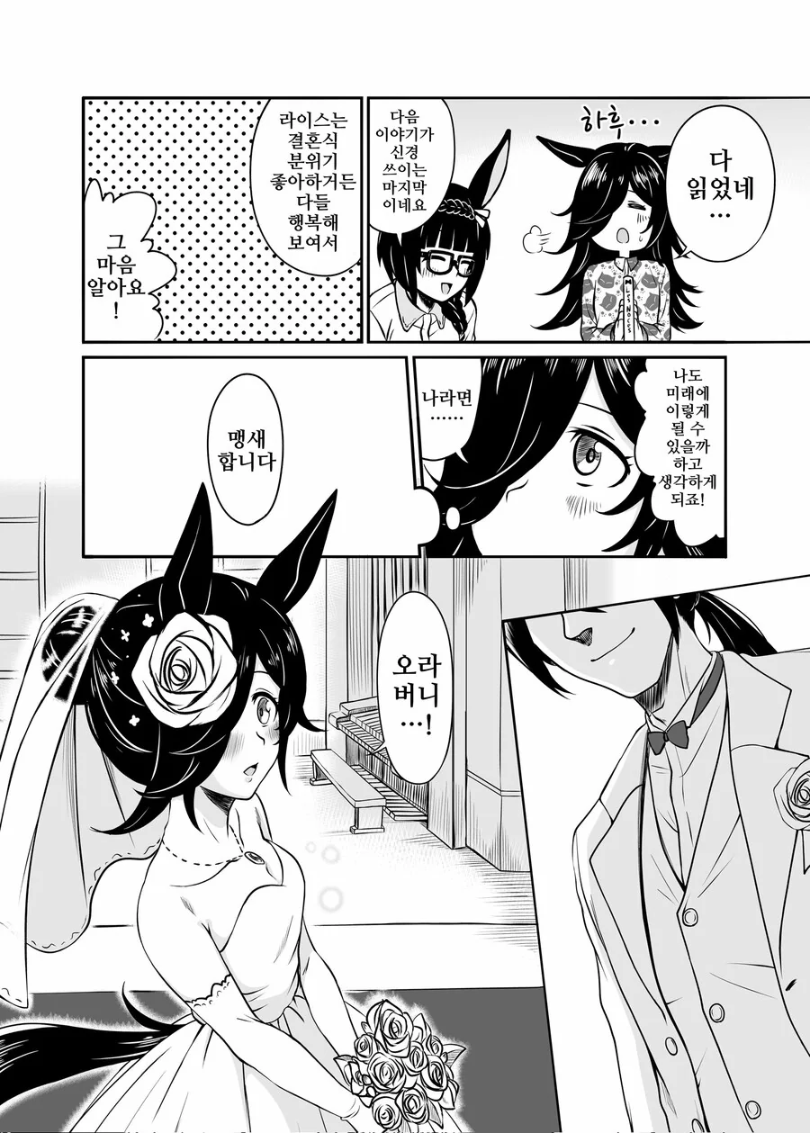 말딸)핫산)라이스의 결혼식 망상.manga - 이미지 2