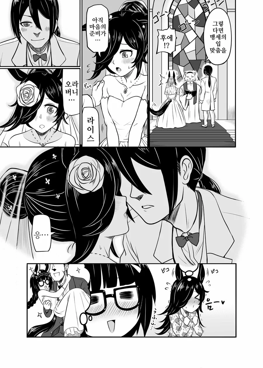말딸)핫산)라이스의 결혼식 망상.manga - 이미지 3