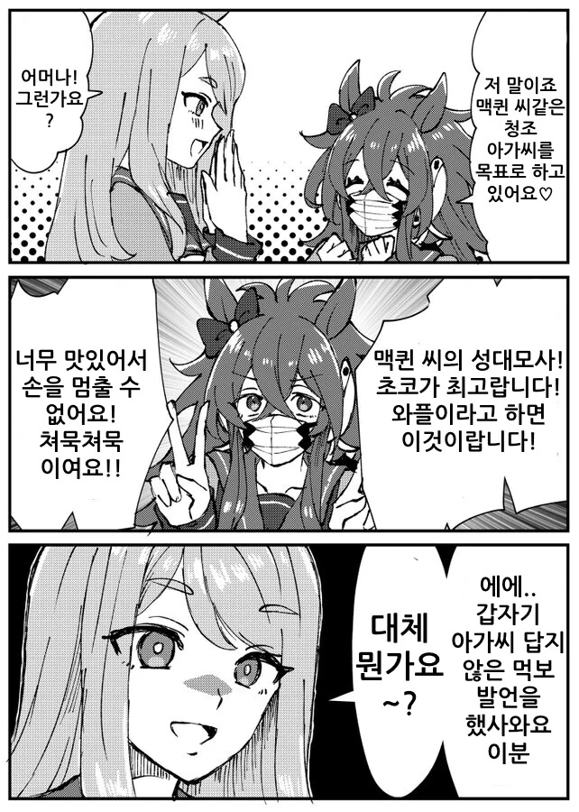 [말딸] 맥퀸을 성대모사 하는.manga