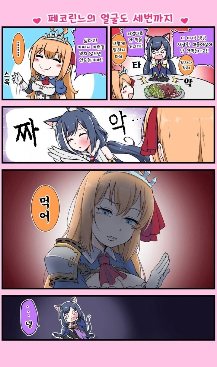 프커리) 빡친 페코린느