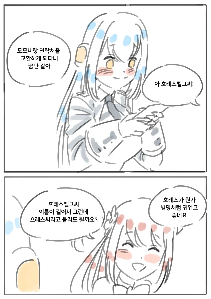 라오) 모모랑 모모 보는 흐레스.manhwa - 이미지 3