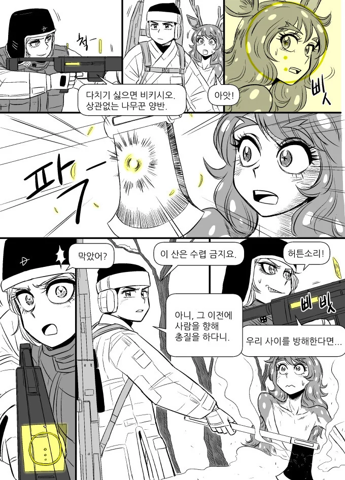조선펑크)사슴과 나무꾼 - 이미지 2