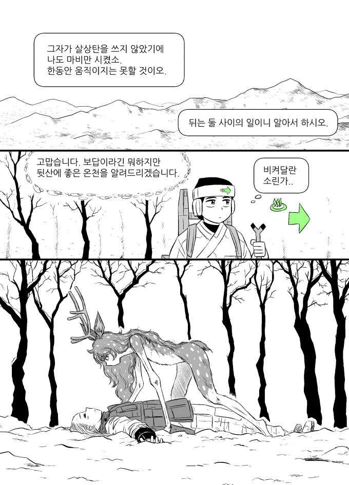 조선펑크)사슴과 나무꾼 - 이미지 11