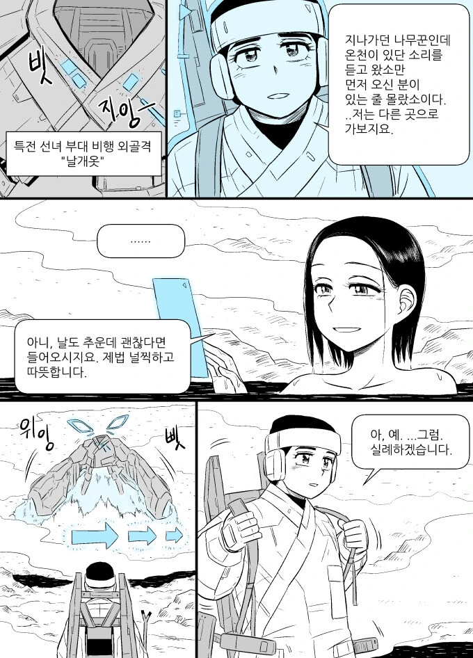 조선펑크)사슴과 나무꾼 - 이미지 14