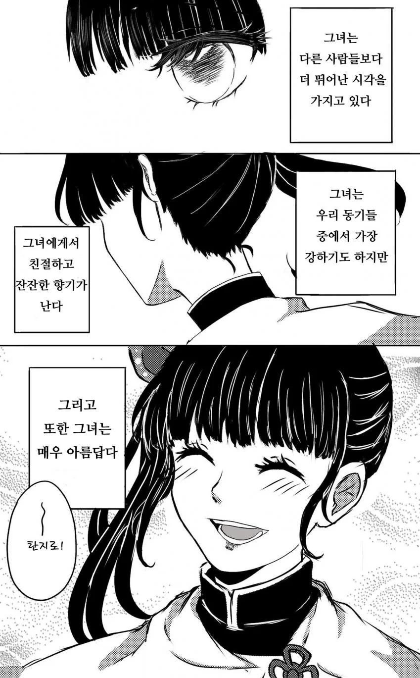 귀멸) 귀멸의 칼날 : 탄지로 시선으로 본 카나오 - 이미지 2