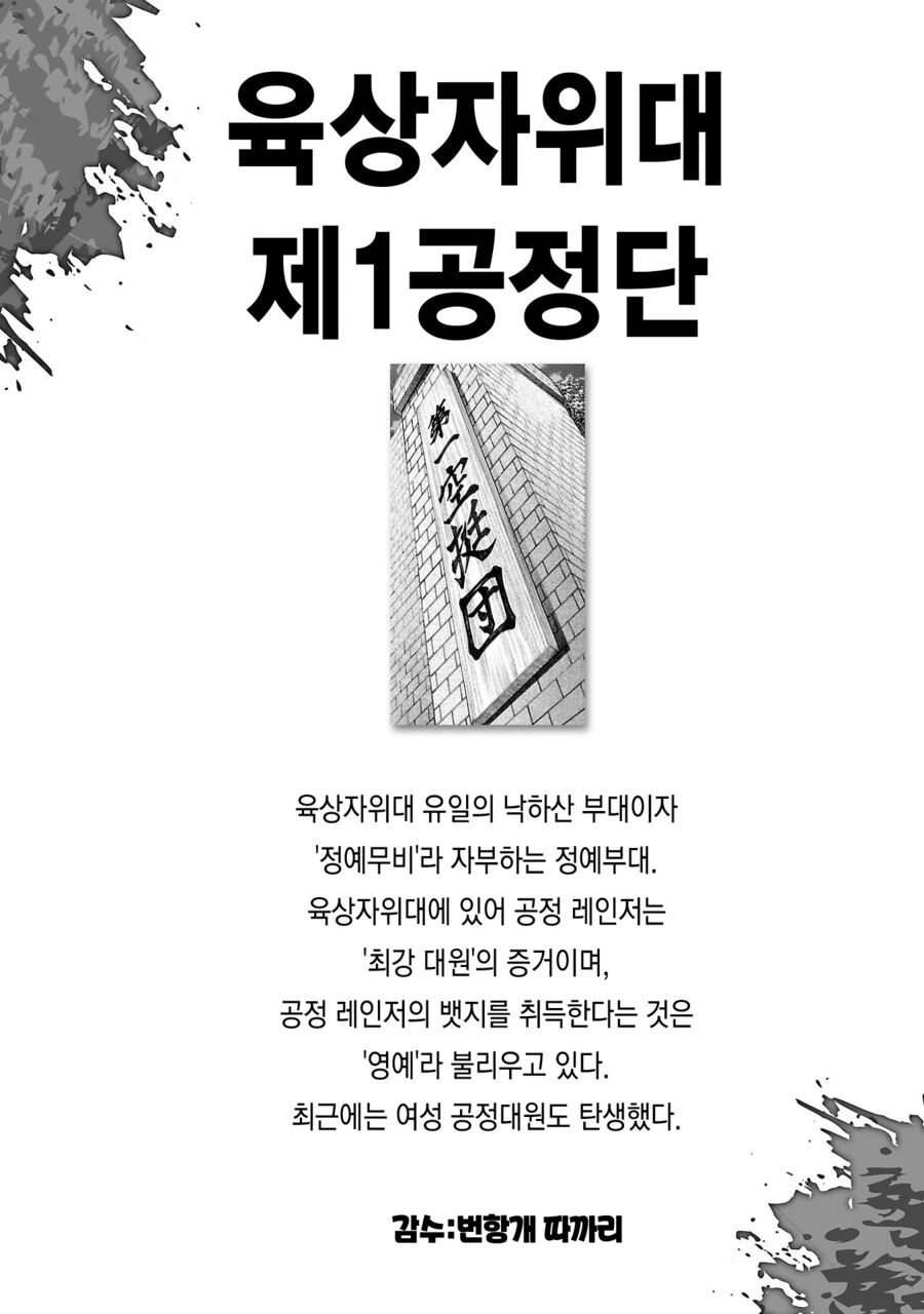 바키 작가가 자위대 시절 행군했던 만화 - 이미지 2