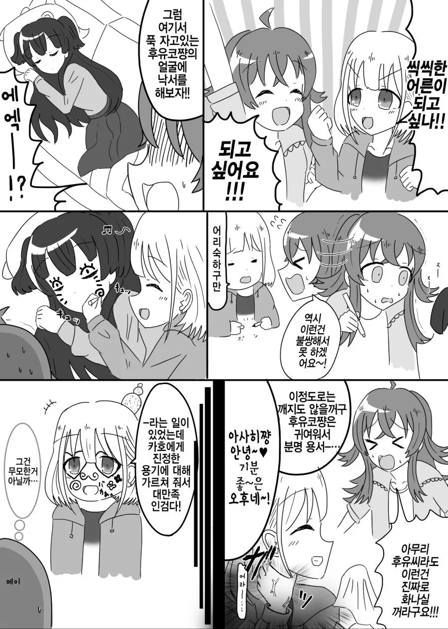 @) 씩씩한 어른이 되고싶은 꼬맹이들.manga