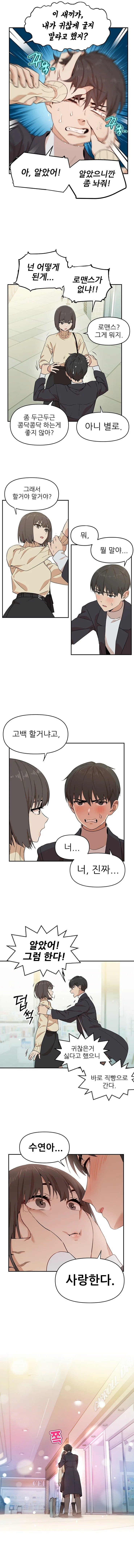 여사친이 고백 도와주는 만화 - 이미지 5
