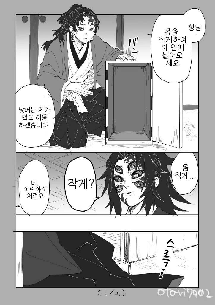 귀멸) 무잔의 인생이 고달픈 만화.manga