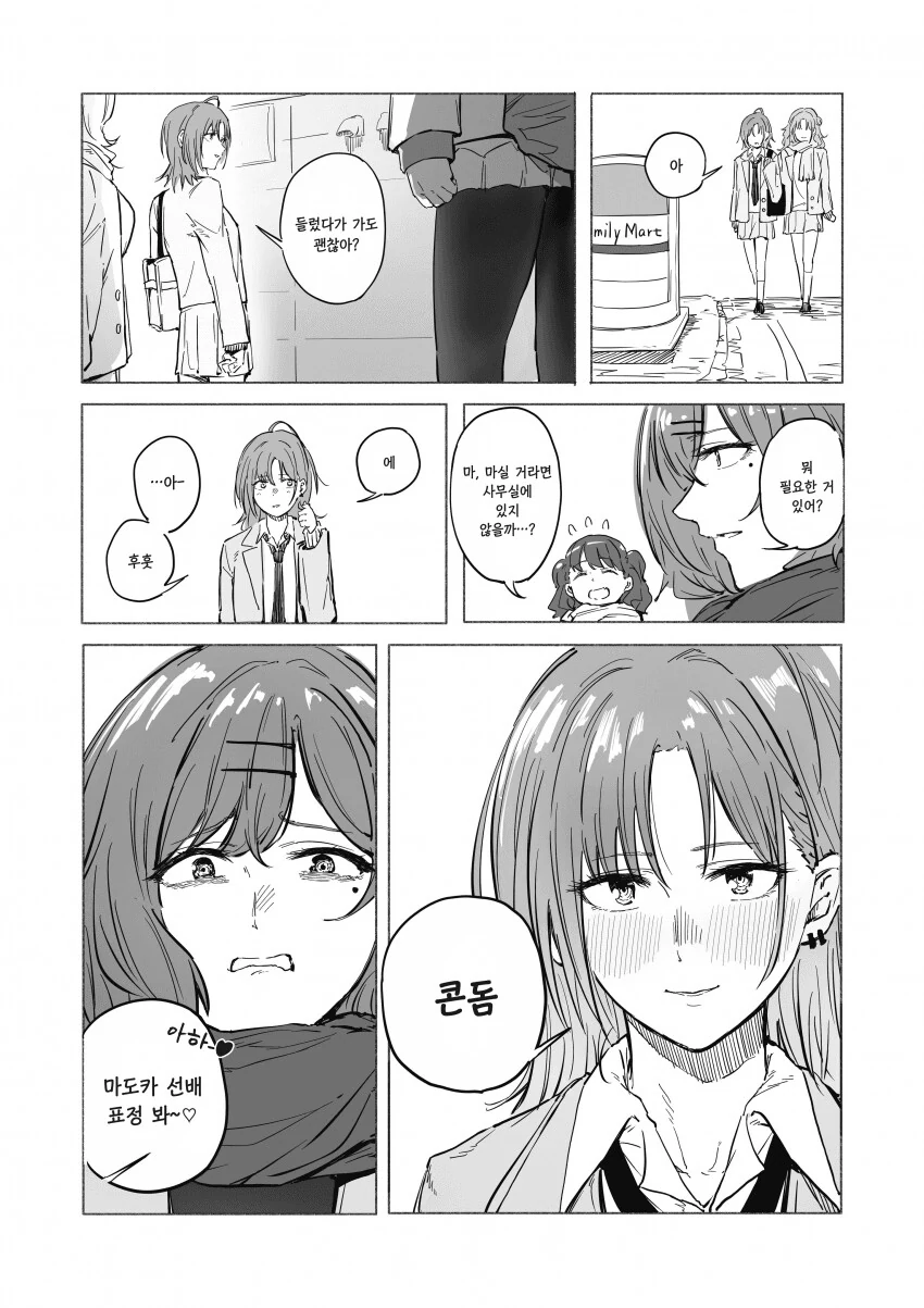 [@] 편의점 들렀다가 가는 녹칠