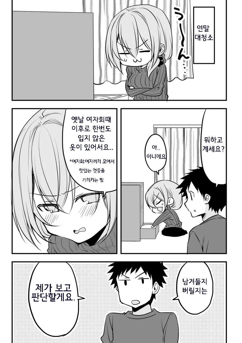 연말 대청소하는 부부 manhwa