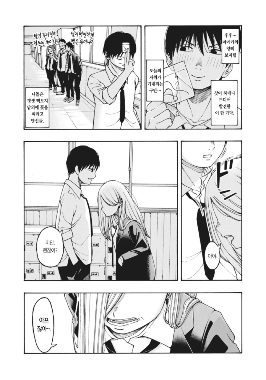 여고생의 털을 수집하는 만화.manhwa - 이미지 5