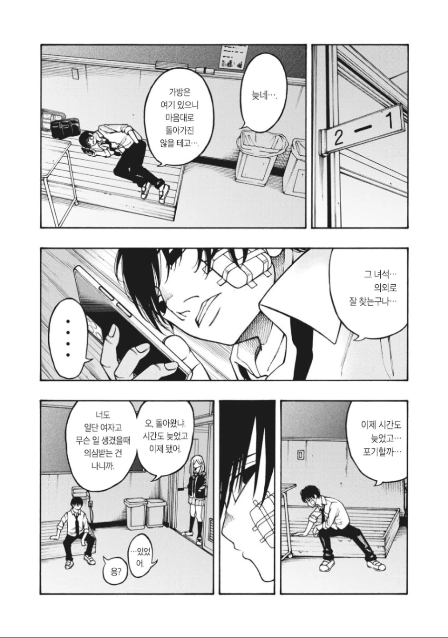여고생의 털을 수집하는 만화.manhwa - 이미지 17