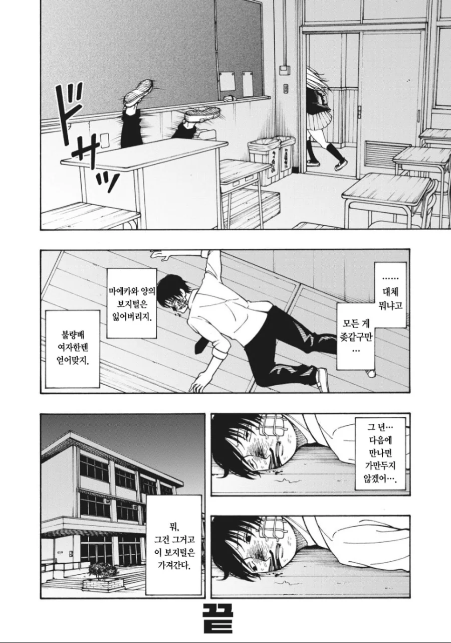 여고생의 털을 수집하는 만화.manhwa - 이미지 25