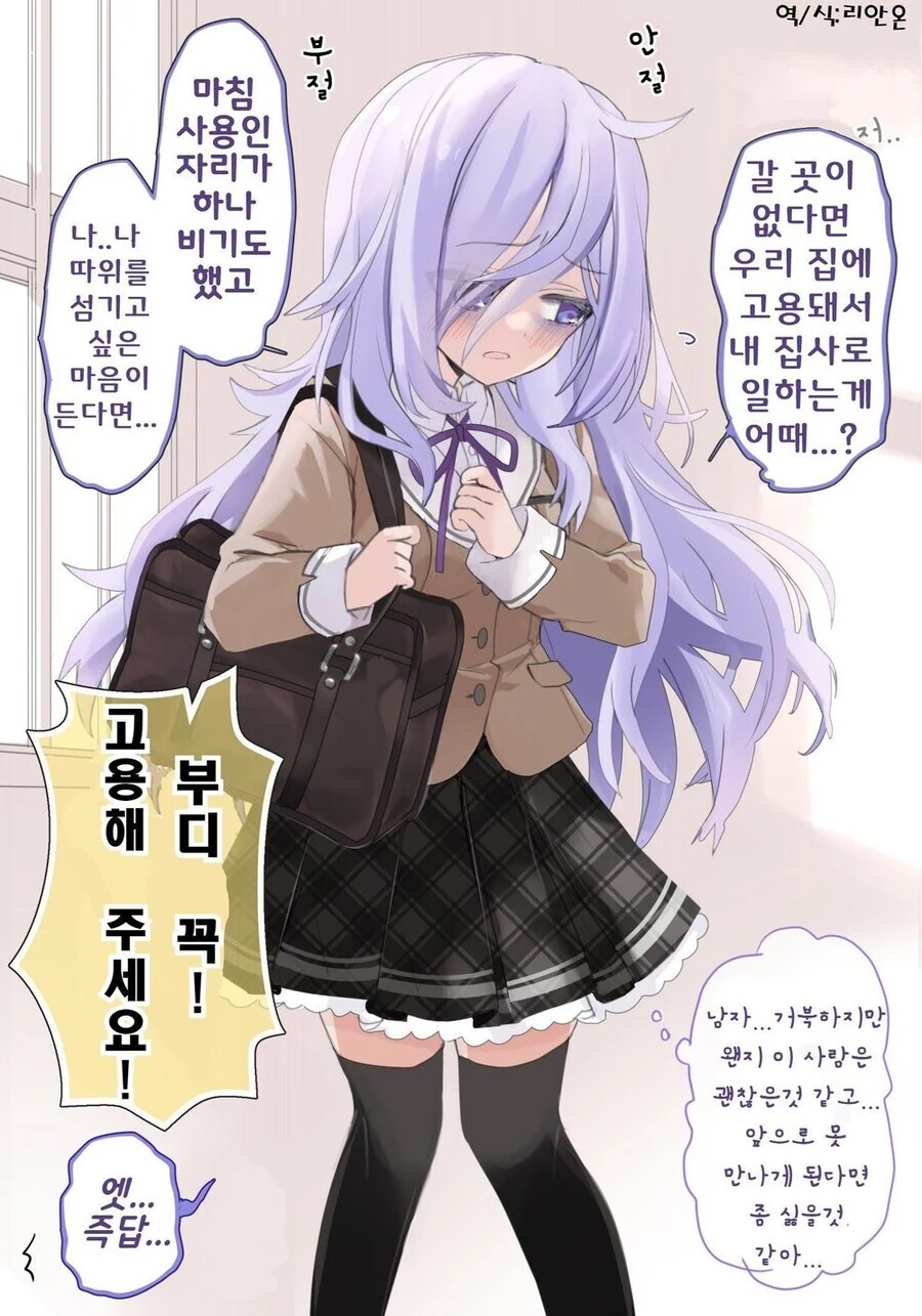 같은 반 음침녀의 집사가 되는 만화