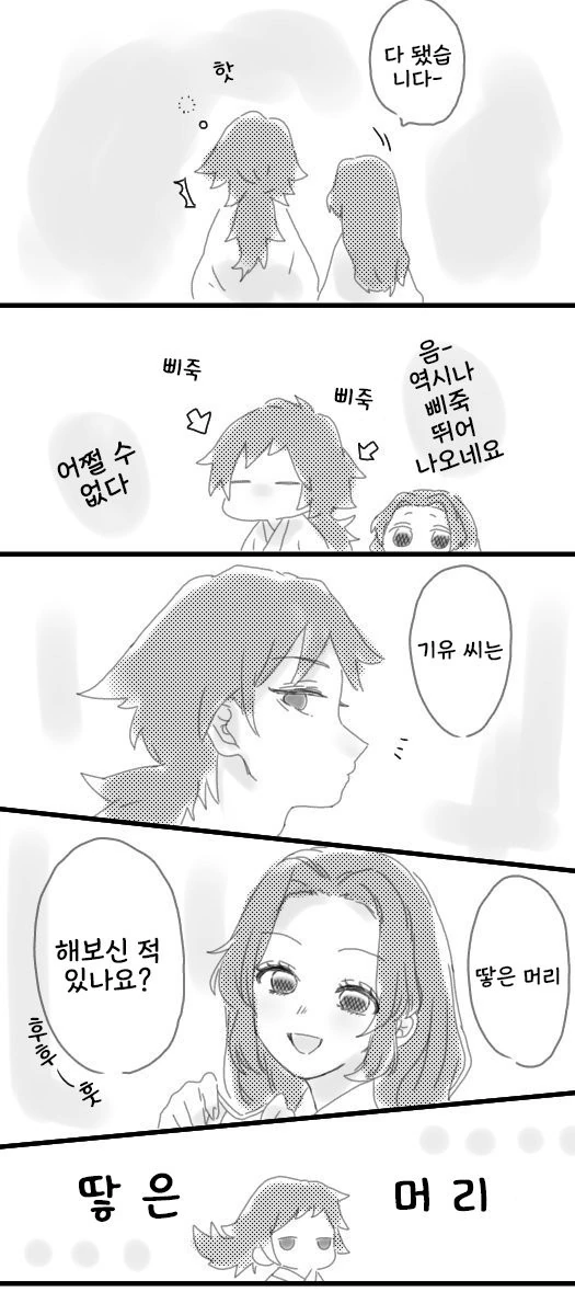 귀멸) 평범한 기유시노.manhwa - 이미지 7