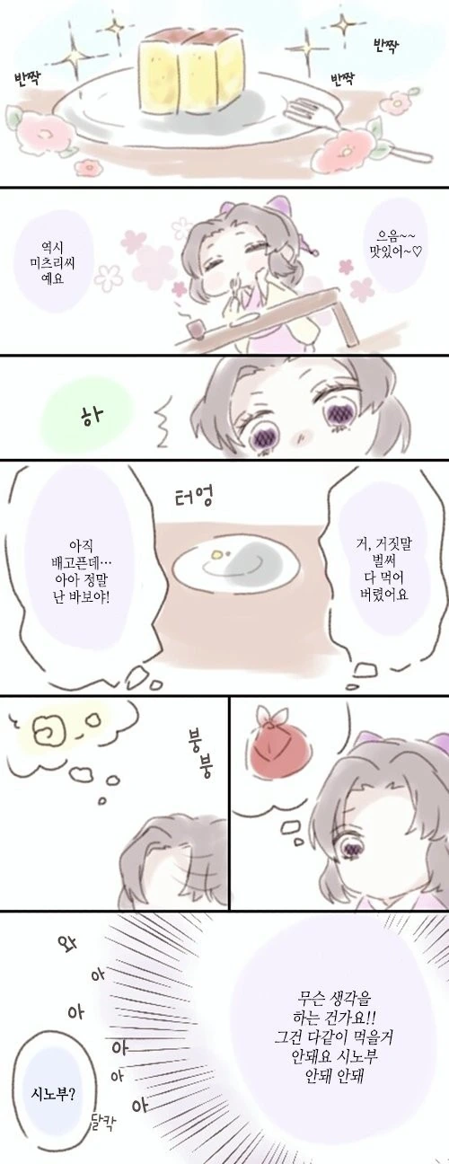 귀멸) 평범한 기유시노.manhwa - 이미지 15