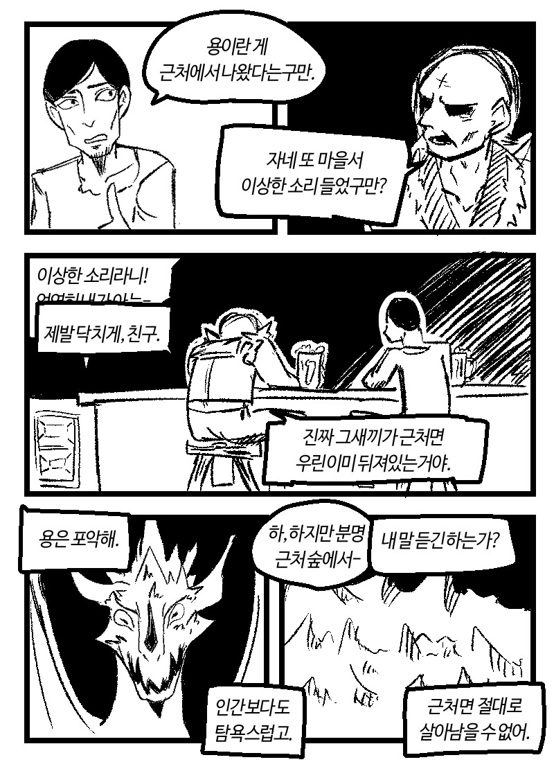 포악한 용과 귀여운 슬라임.manwha