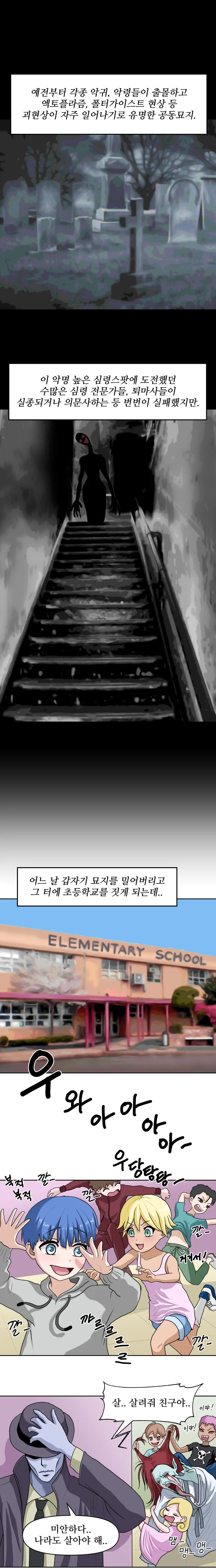 급식들이 귀신 성불시키는 만화