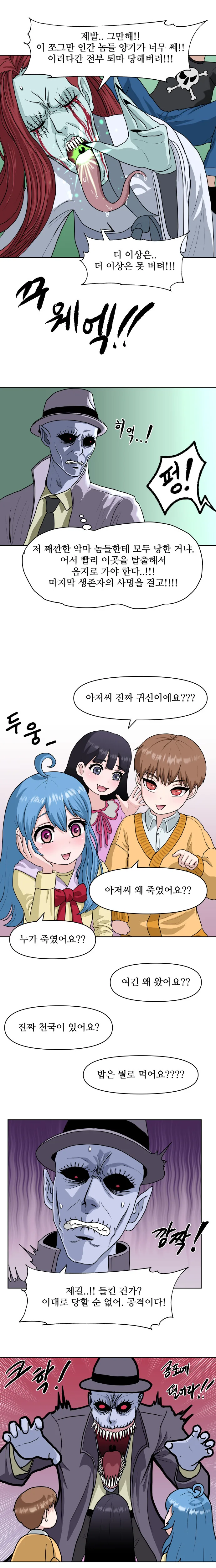 급식들이 귀신 성불시키는 만화 - 이미지 2