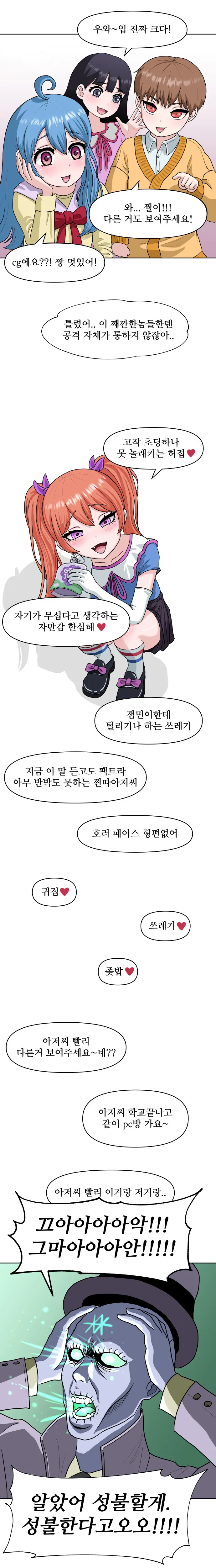급식들이 귀신 성불시키는 만화 - 이미지 3