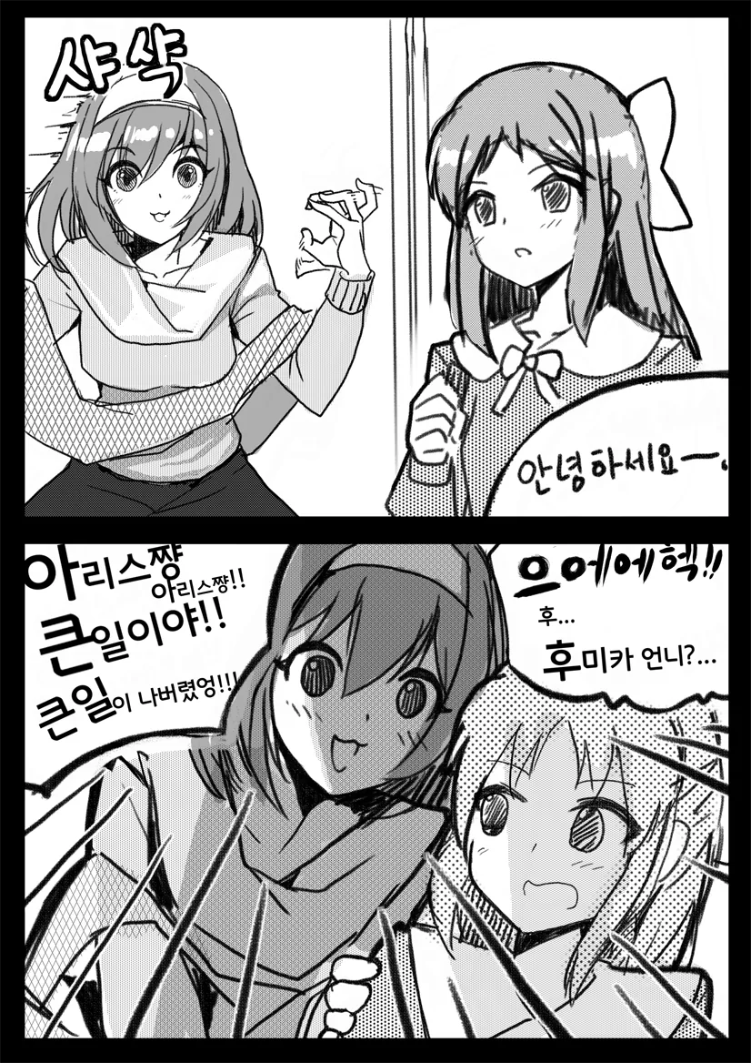 @)프레데리카와 후미카가 바뀌었다.manhwa